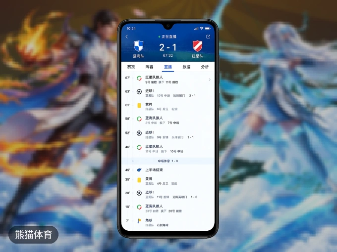 熊猫体育 APP，随时随地掌握比分